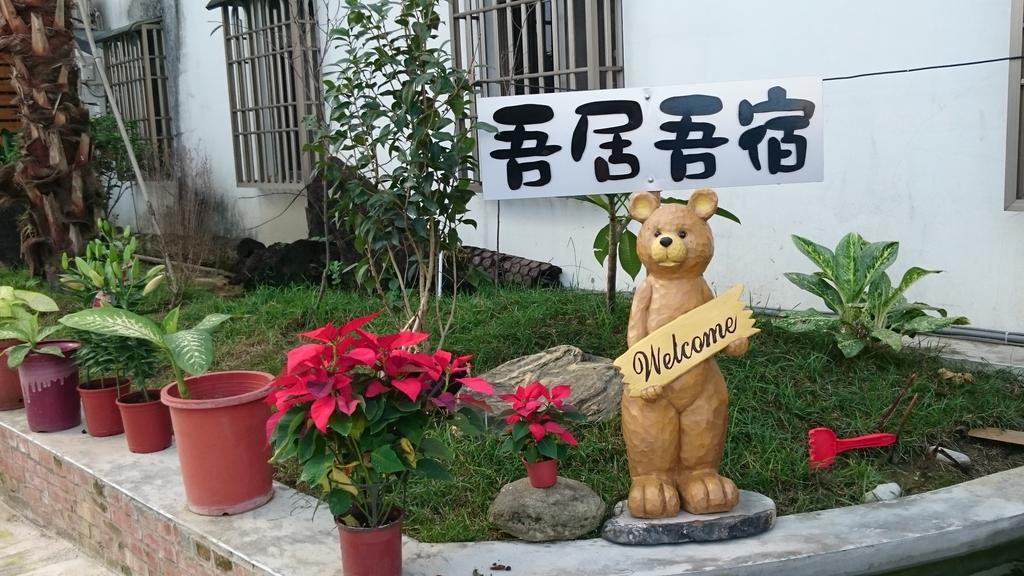 吾居吾宿民宿 Zhixue 外观 照片